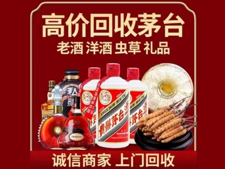 乐平年份茅台酒回收